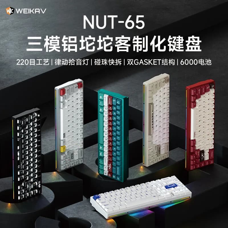 New Weikav Nut65 Aluminum Mechanical Keyboard Wireless Bluetooth Computer Peripherals Keyboard Kit For Gaming Keyboard Kit